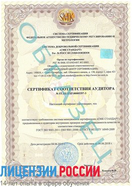 Образец сертификата соответствия аудитора №ST.RU.EXP.00005397-3 Сухой Лог Сертификат ISO/TS 16949